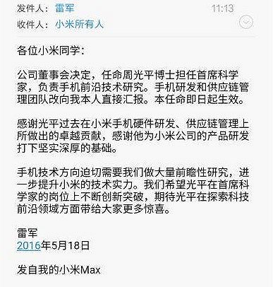 小米到了关键时刻 雷军要自己管研发