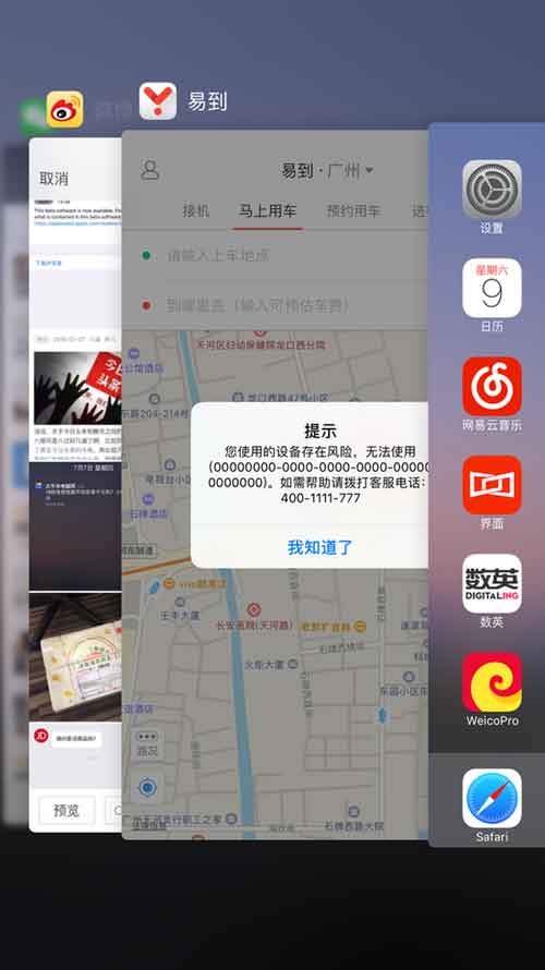 尝鲜者测评：iOS10公测版bug大集锦