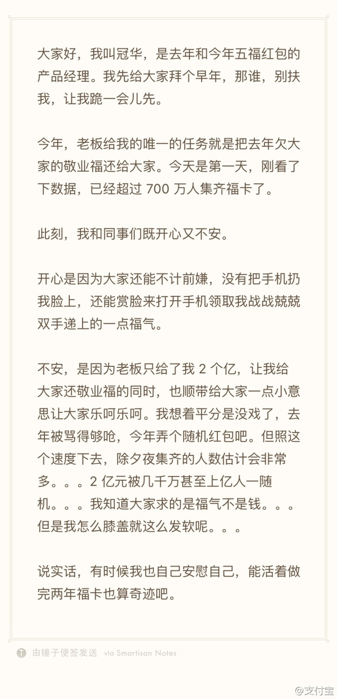 支付宝“集福”卷土重来 认真你就输了