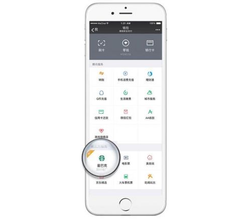 微信携手星巴克开启“社交礼品体验”，微信绿包怎么发？