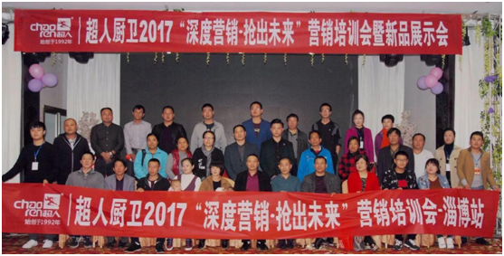 超人2017全国巡回培训会暨新品发布会在淄博召开