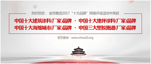 民族品牌金邦化工 八大优势照亮前程