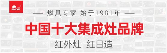 红日厨卫激流勇进  红外灶优势促进品类拓展